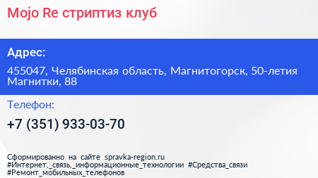 Mojo Re стриптиз клуб - визитка