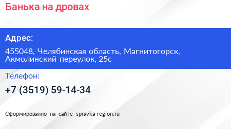 Банька на дровах - визитка