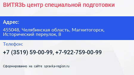 ВИТЯЗЬ центр специальной подготовки - визитка