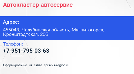 Нажмите, чтобы скачать визитку Автокластер автосервис - визитка