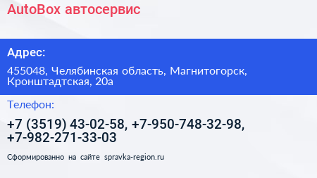 AutoBox автосервис - визитка