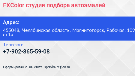 FXColor студия подбора автоэмалей - визитка