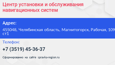 Центр установки и обслуживания навигационных систем - визитка