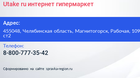 Нажмите, чтобы скачать визитку Utake ru интернет гипермаркет - визитка