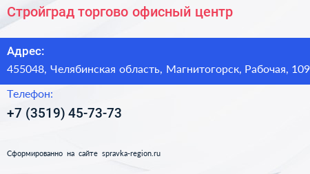 Стройград торгово офисный центр - визитка