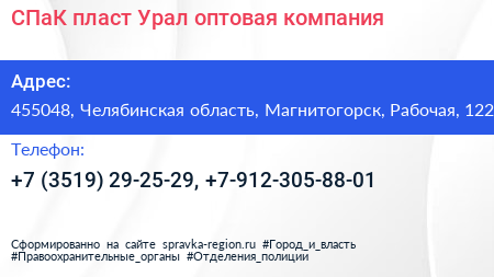 СПаК пласт Урал оптовая компания - визитка
