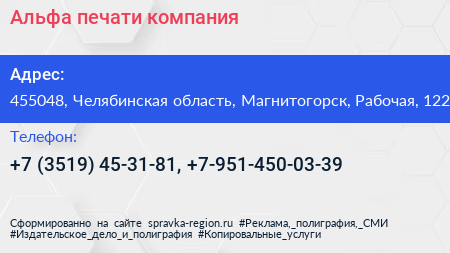 Альфа печати компания - визитка