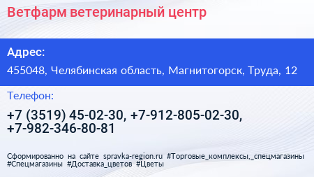 Ветфарм ветеринарный центр - визитка