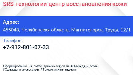 SRS технологии центр восстановления кожи - визитка