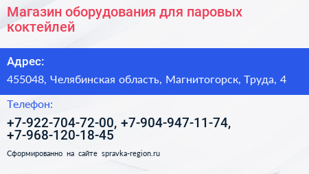 Магазин оборудования для паровых коктейлей - визитка