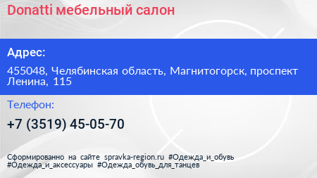 Donatti мебельный салон - визитка