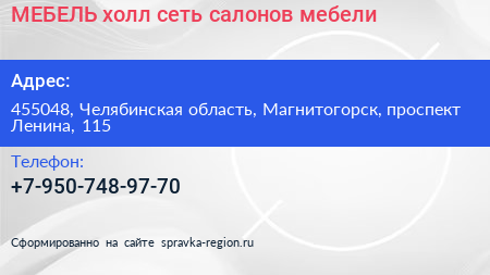 МЕБЕЛЬ холл сеть салонов мебели - визитка