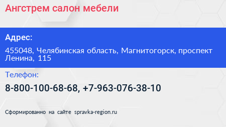 Нажмите, чтобы скачать визитку Ангстрем салон мебели - визитка