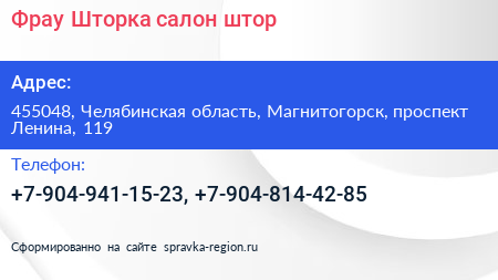 Нажмите, чтобы скачать визитку Фрау Шторка салон штор - визитка