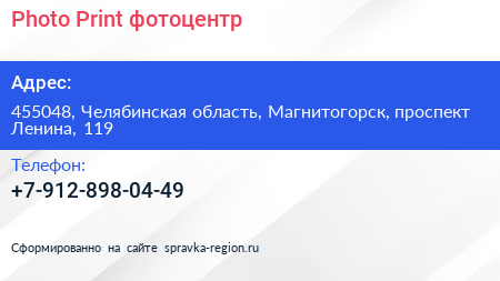 Нажмите, чтобы скачать визитку Photo Print фотоцентр - визитка