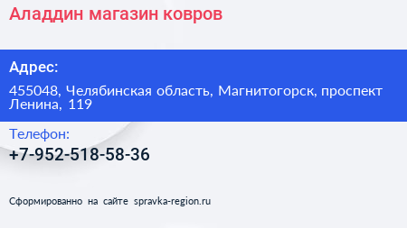 Нажмите, чтобы скачать визитку Аладдин магазин ковров - визитка