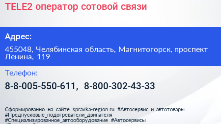 TELE2 оператор сотовой связи - визитка