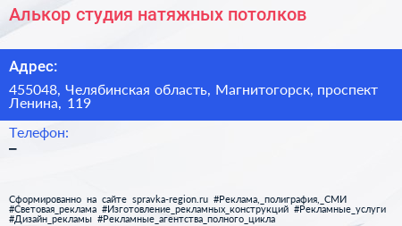 Нажмите, чтобы скачать визитку Алькор студия натяжных потолков - визитка