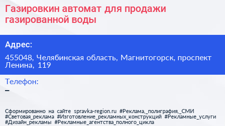 Газировкин автомат для продажи газированной воды - визитка