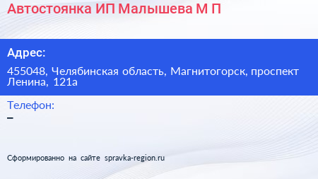 Автостоянка ИП Малышева М П  - визитка