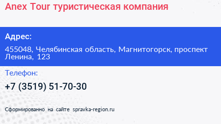 Нажмите, чтобы скачать визитку Anex Tour туристическая компания - визитка