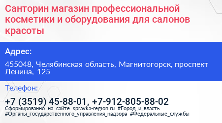 Санторин магазин профессиональной косметики и оборудования для салонов красоты - визитка