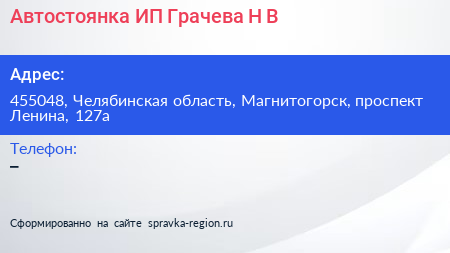 Автостоянка ИП Грачева Н В  - визитка
