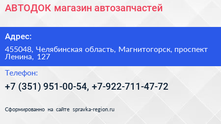 АВТОДОК магазин автозапчастей - визитка