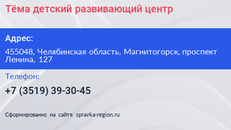 Тёма детский развивающий центр - визитка