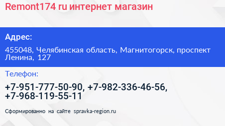 Remont174 ru интернет магазин - визитка