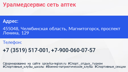 Уралмедсервис сеть аптек - визитка