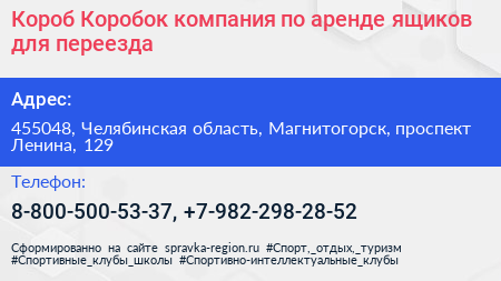 Короб Коробок компания по аренде ящиков для переезда - визитка