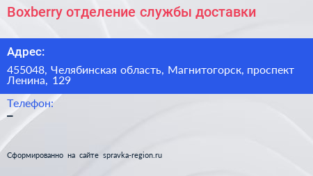 Boxberry отделение службы доставки - визитка