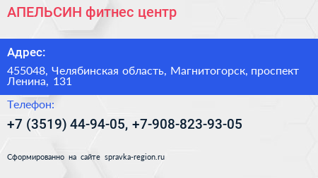 Нажмите, чтобы скачать визитку АПЕЛЬСИН фитнес центр - визитка