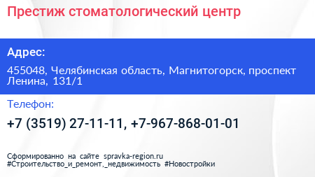 Престиж стоматологический центр - визитка