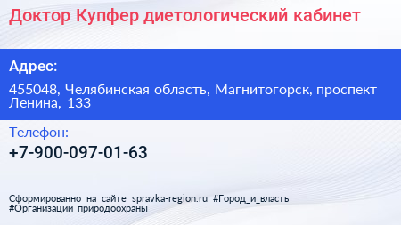 Нажмите, чтобы скачать визитку Доктор Купфер диетологический кабинет - визитка