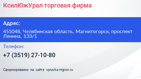 Нажмите, чтобы скачать визитку КсилЮжУрал торговая фирма - визитка