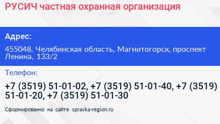 РУСИЧ частная охранная организация - визитка