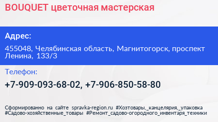 BOUQUET цветочная мастерская - визитка