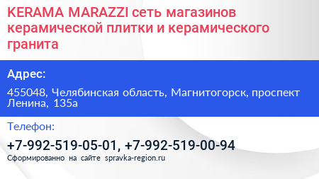 KERAMA MARAZZI сеть магазинов керамической плитки и керамического гранита - визитка