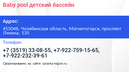 Нажмите, чтобы скачать визитку Baby pool детский бассейн - визитка