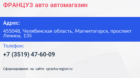 ФРАНЦУЗ авто автомагазин - визитка