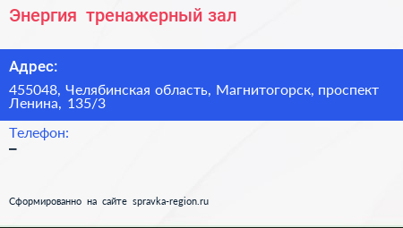 Нажмите, чтобы скачать визитку Энергия+ тренажерный зал - визитка
