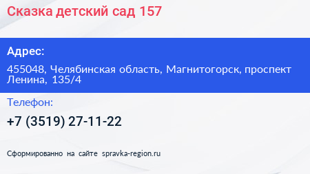Сказка детский сад 157 - визитка