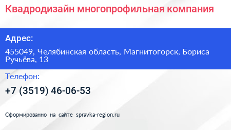 Квадродизайн многопрофильная компания - визитка