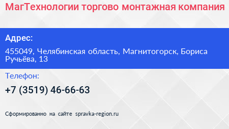МагТехнологии торгово монтажная компания - визитка