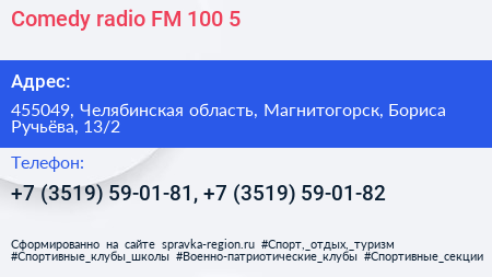 Comedy radio FM 100 5 - визитка