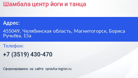 Нажмите, чтобы скачать визитку Шамбала центр йоги и танца - визитка