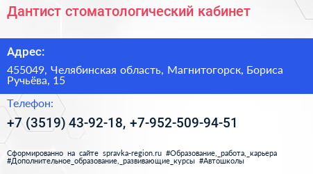 Дантист стоматологический кабинет - визитка