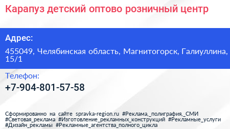 Карапуз детский оптово розничный центр - визитка